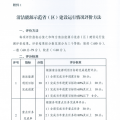 能源局關(guān)于建立清潔能源示范?。▍^(qū)）監(jiān)測(cè)評(píng)價(jià)體系（試行）的通知