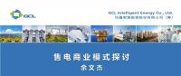 售電商業(yè)模式探討：售電盈利的關(guān)鍵因素有哪些？