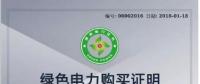 綠證市場(chǎng)最新消息！哈密市政府購(gòu)買300個(gè)綠證