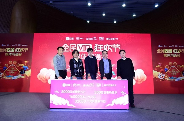 會員內(nèi)容免費看：百度攜多家音、視頻平臺推“全民VIP狂歡節(jié)”