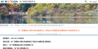 中廣核湖北大幕山風電場項目工程動力電纜設(shè)備及開關(guān)柜設(shè)備采購中標結(jié)果公示