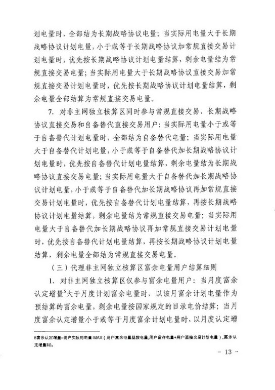 《四川省售電公司參與電力市場(chǎng)交易指導(dǎo)意見(jiàn)(暫行)》印發(fā)