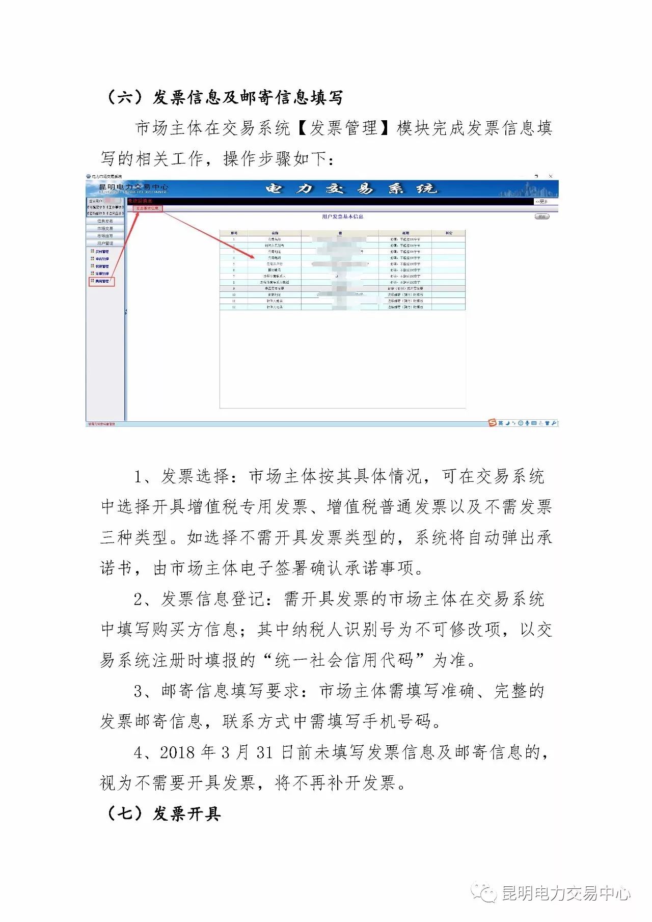  昆明電力交易中心發(fā)布《關(guān)于公布電力交易服務(wù)費(fèi)收費(fèi)標(biāo)準(zhǔn)和開展繳費(fèi)工作的通知》