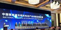 中國氫能戰(zhàn)略聯(lián)盟在京成立 產(chǎn)業(yè)未來現(xiàn)良機
