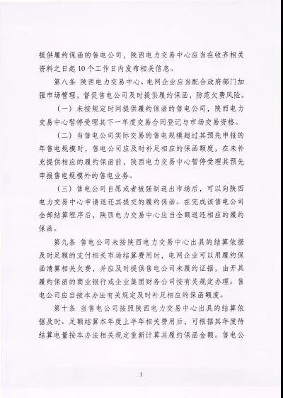 陜西電力市場售電公司履約保函管理辦法(試行):履約保函100萬起步