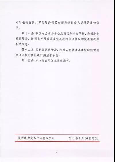 陜西電力市場售電公司履約保函管理辦法(試行):履約保函100萬起步