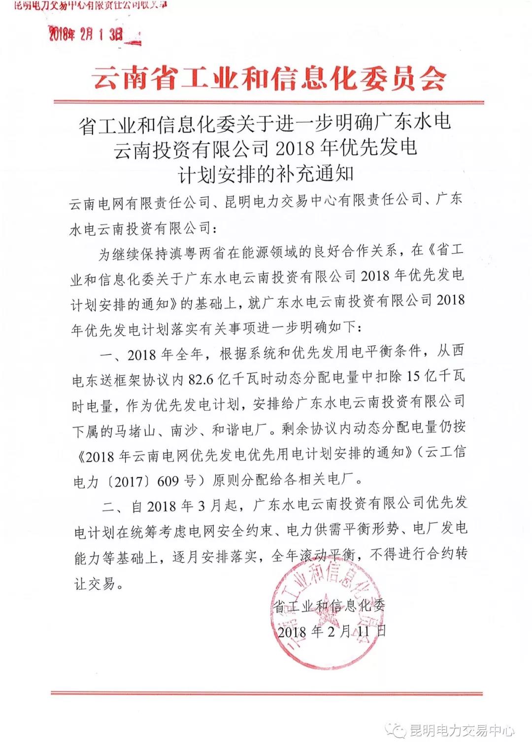15億千瓦時！廣東水電云南投資有限公司2018年優(yōu)先發(fā)電計劃安排公布