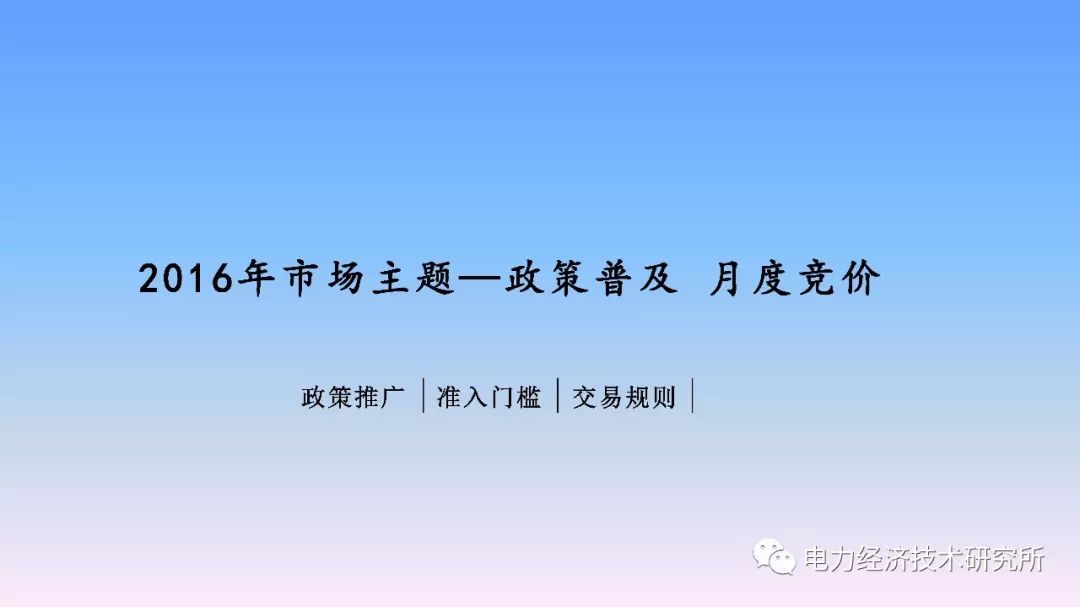 廣東售電公司近三年歷程及未來(lái)展望(PPT)