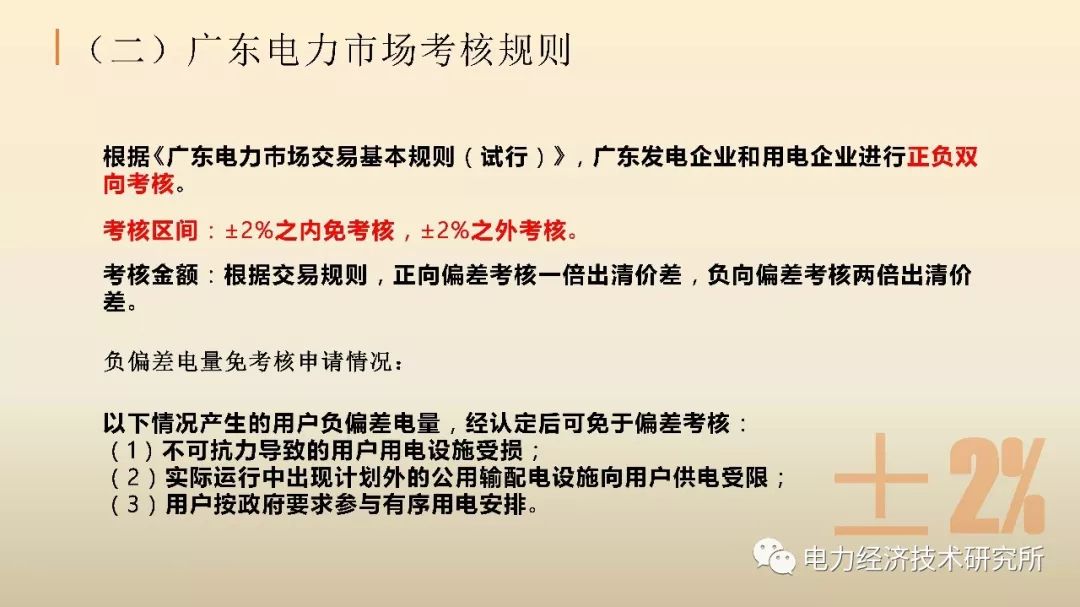 廣東售電公司近三年歷程及未來(lái)展望(PPT)
