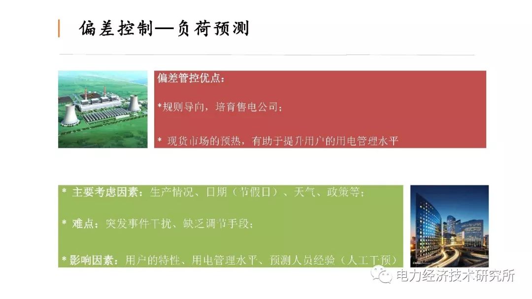 廣東售電公司近三年歷程及未來(lái)展望(PPT)