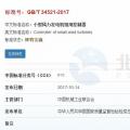 共11項(xiàng)！今年5月、7月將實(shí)施的風(fēng)電標(biāo)準(zhǔn)匯總