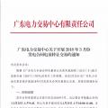 廣東3月發(fā)電合同電量轉(zhuǎn)讓交易25日展開(kāi)