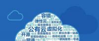 云計算時代，如何對單個云平臺的成本進行分配和管理？