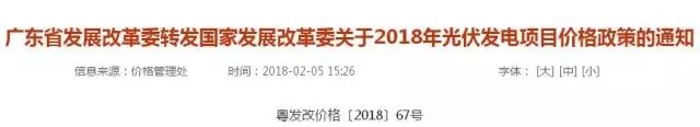 廣東不再核定具體光伏發(fā)電項(xiàng)目上網(wǎng)電價