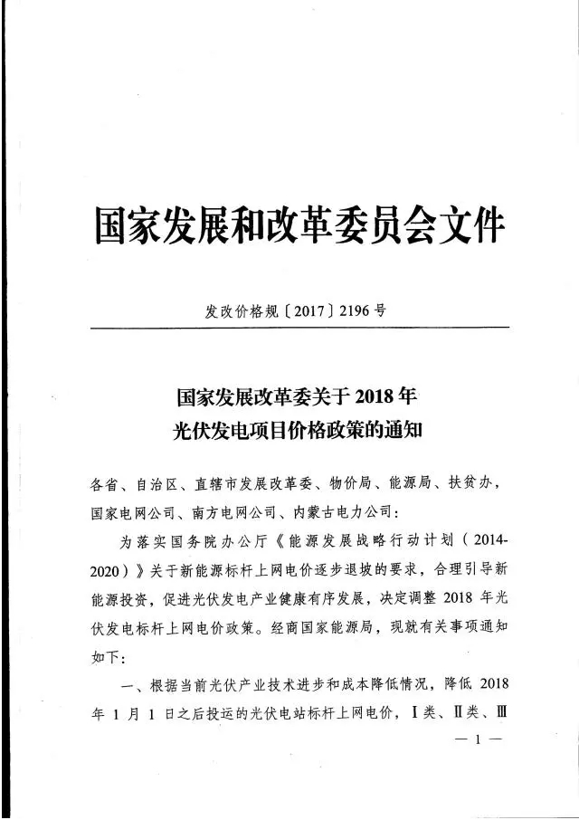 廣東不再核定具體光伏發(fā)電項(xiàng)目上網(wǎng)電價