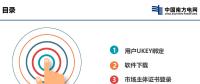 貴州省電力市場(chǎng)技術(shù)支持信息系統(tǒng)-數(shù)字認(rèn)證與電子印章培訓(xùn)