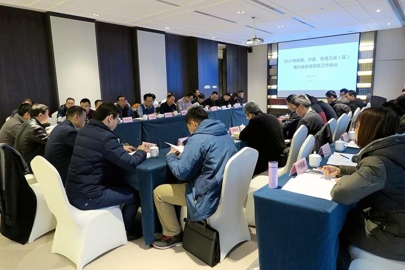 西北能源監(jiān)管局召開2017年陜西、寧夏、青海 三?。▍^(qū)）電力安全信息員工作會議