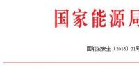 風(fēng)電企業(yè)注意！能源局：未通過(guò)質(zhì)監(jiān)機(jī)構(gòu)監(jiān)督檢查的<font color=