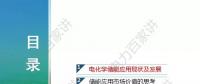 2018年電力儲能將如何發(fā)展？