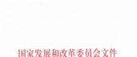 國家發(fā)改委關于核定區(qū)域電網(wǎng)2018—2019年輸電價格的通知發(fā)布