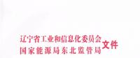 870億度！遼寧2018年交易規(guī)模公布 售電公司無(wú)緣230億度跨省交易