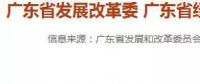 實(shí)行差別電價(jià)影響 廣東發(fā)改委、經(jīng)信委重錘落后產(chǎn)能