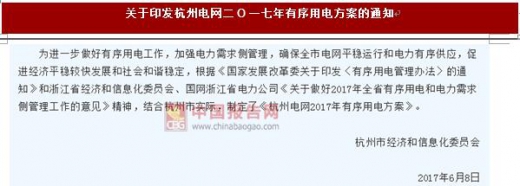杭州：探索建立電力需求響應(yīng)機(jī)制 2017 年有序用電方案印發(fā)
