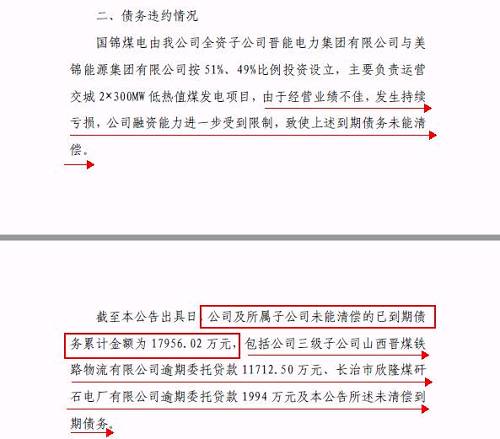 再爆雷！山西國(guó)際電力集團(tuán)子公司被曝1.79億債務(wù)違約