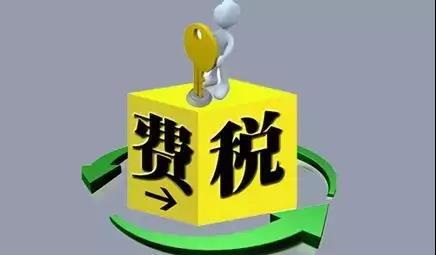 環(huán)保稅4月1日將迎首個(gè)征期！2018年第一季度稅收政策解讀新聞發(fā)布會(huì)上關(guān)于環(huán)保稅是怎么說(shuō)的？