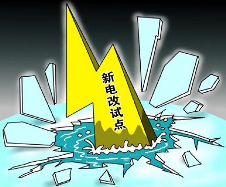 下半年新電改將以點(diǎn)帶面全面鋪開，迎來(lái)第二輪爆發(fā)期