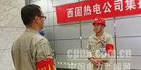 西固熱電：部署“兩會(huì)”保電<font color=