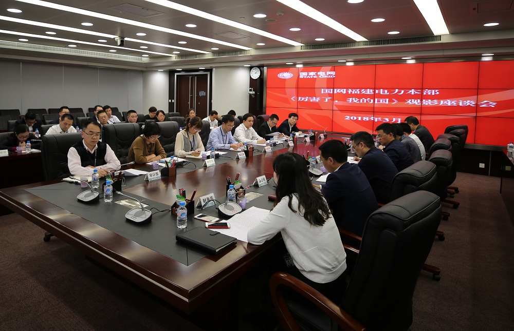 福建電力組織觀看電影《厲害了，我的國》