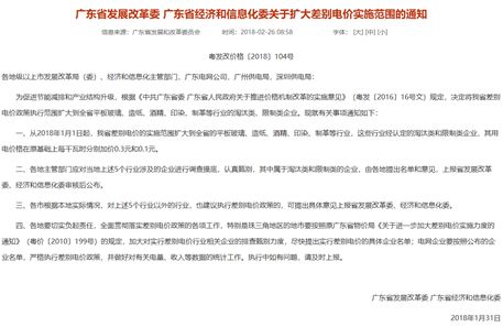 提電價(jià)？沒(méi)錯(cuò)，廣東這些行業(yè)提了。