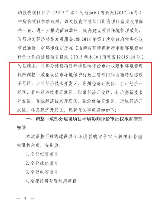 山西省環(huán)保廳：調(diào)整下放全部風力發(fā)電項目環(huán)評審批權限！（附通知）
