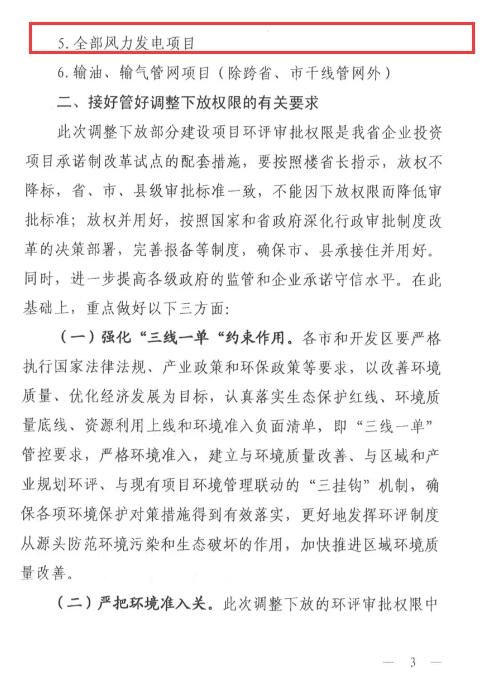 山西省環(huán)保廳：調(diào)整下放全部風(fēng)力發(fā)電項(xiàng)目環(huán)評(píng)審批權(quán)限！（附通知）