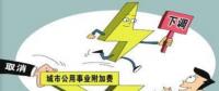 電價(jià)下降：誰(shuí)讓利 誰(shuí)受益？