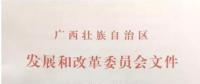 國投廣西浦北龍門風(fēng)電二期100MW工程獲核準(zhǔn)
