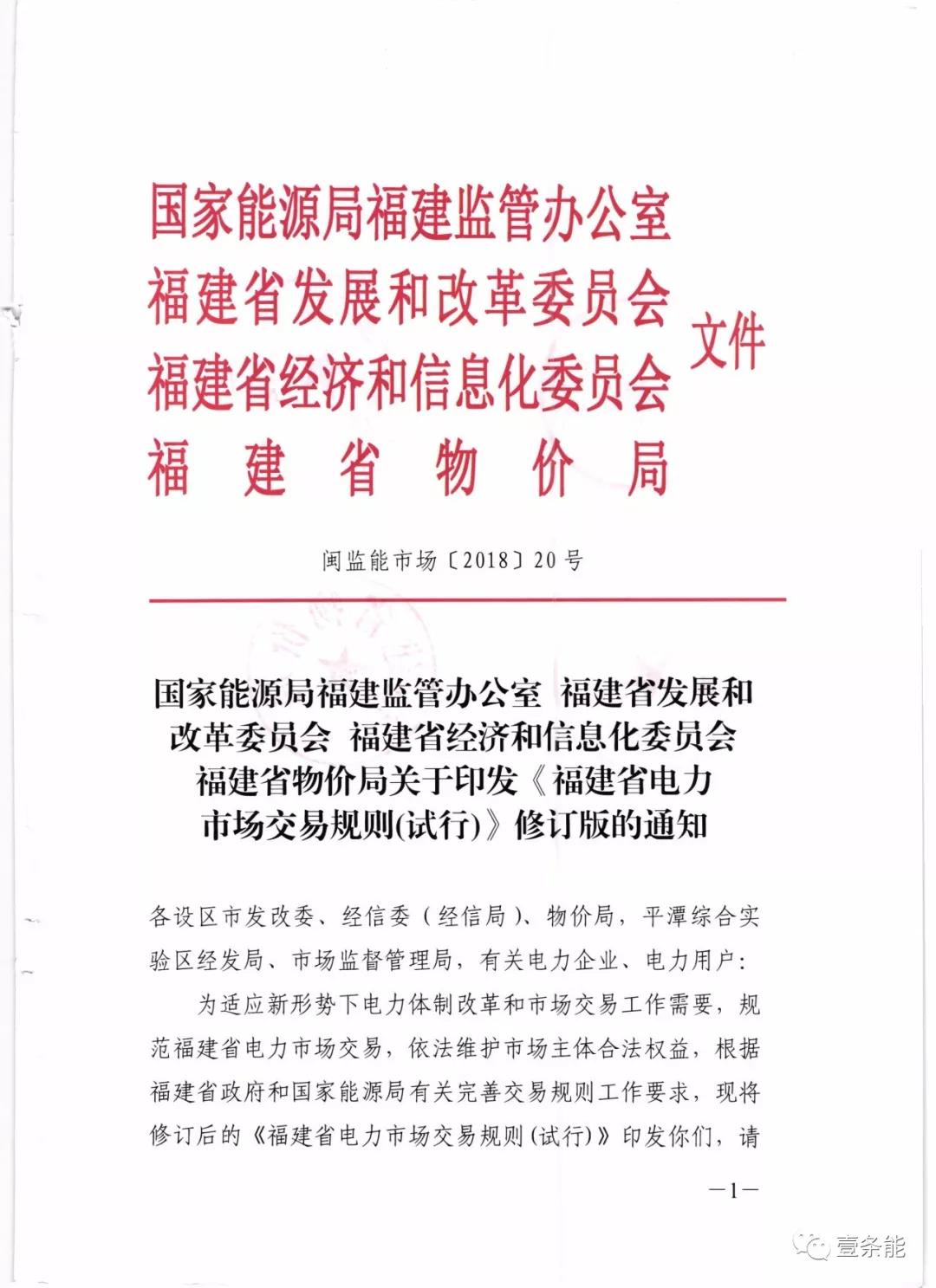 福建發(fā)布交易新規(guī)，物價部門首介入，加強監(jiān)管濫用市場力