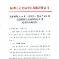 云南2月用戶（售電公司）事后合約轉(zhuǎn)讓交易及售電公司電量終分展開(kāi)