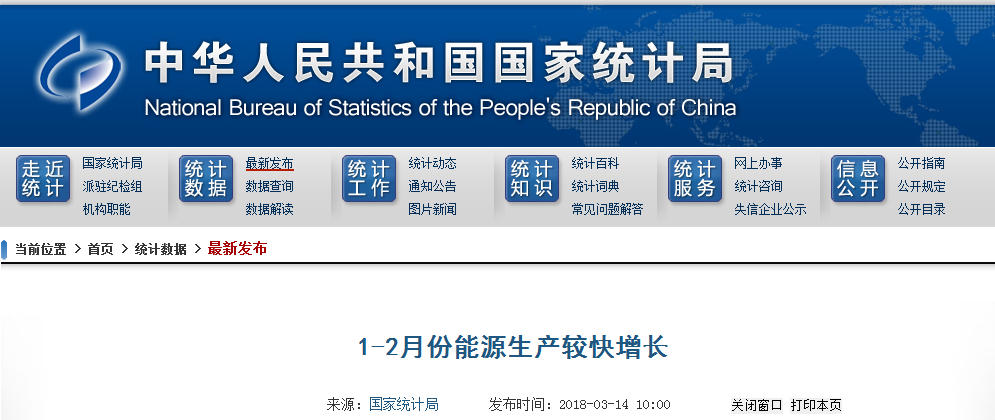 統(tǒng)計(jì)局發(fā)布1-2月份能源生產(chǎn)情況：火電同比增長(zhǎng)9.8%