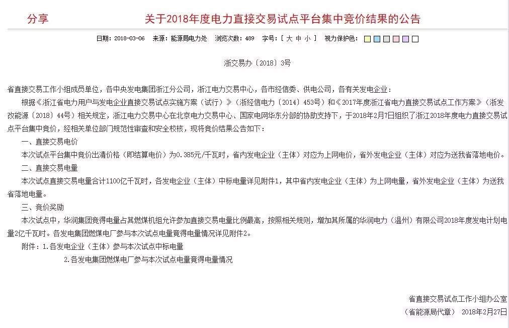 浙江2018年電力直接交易，是度電讓利3分呢還是度電讓利0.83分呢？