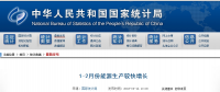 統(tǒng)計局發(fā)布1-2月份能源生產(chǎn)情況：火電同比增長9.8%