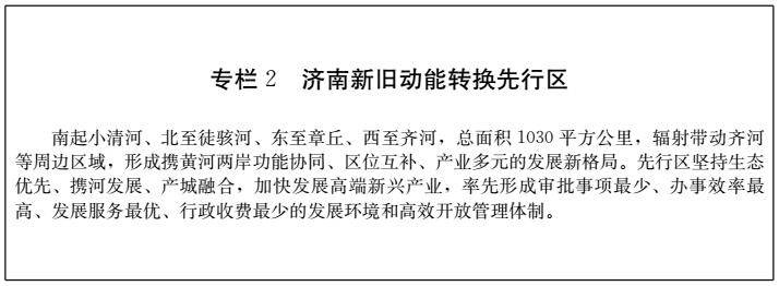 山東省人民政府關(guān)于印發(fā)山東省新舊動(dòng)能轉(zhuǎn)換重大工程實(shí)施規(guī)劃的通知