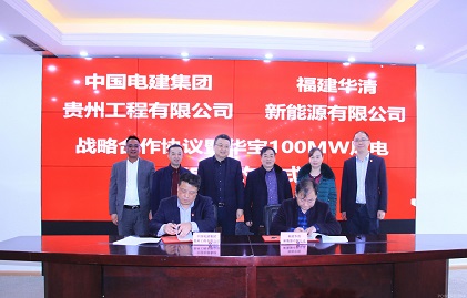 貴州工程公司簽訂青海華寶風(fēng)電場(chǎng)EPC總承包合同