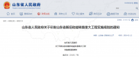 山東省人民政府關于印發(fā)山東省新舊動能轉換重大工程實施規(guī)劃的通知