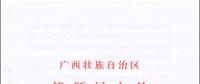 廣西省2018年風(fēng)電開發(fā)建設(shè)方案發(fā)布：45個項目，共計269.4萬千瓦