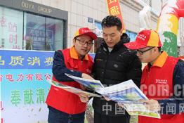 白山供電：開展“3·15”宣傳活動(dòng)