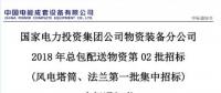酒泉新能源公司中標(biāo)黃河公司180套風(fēng)電項目