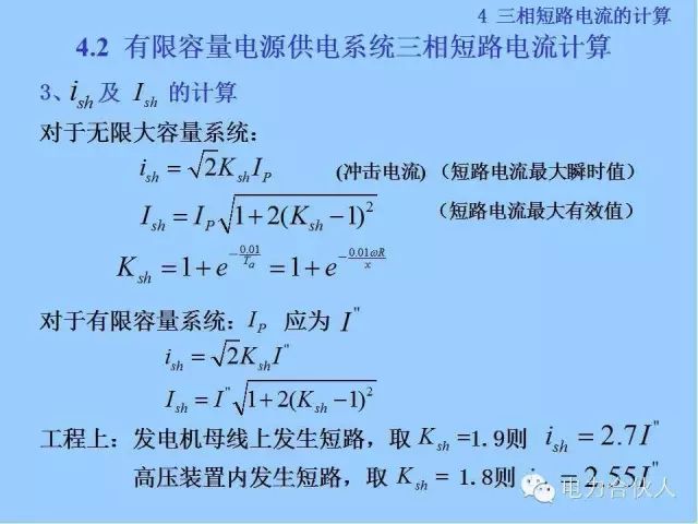 電網(wǎng)短路電流計(jì)算精解65