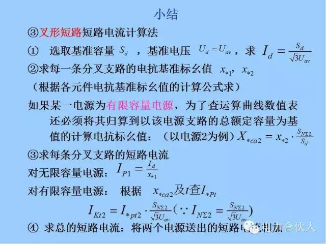 電網(wǎng)短路電流計算精解114